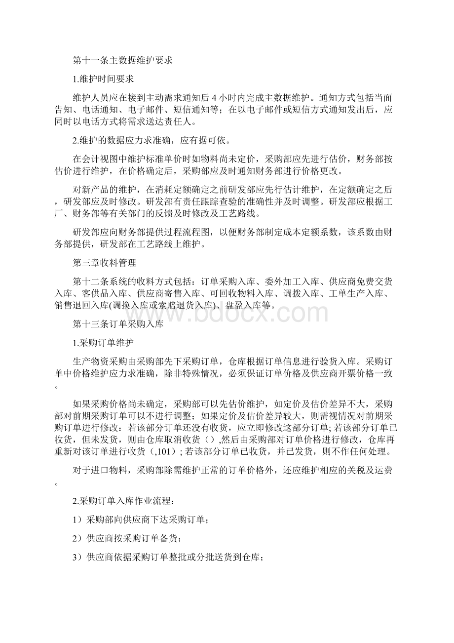 物料管理规定Word文档下载推荐.docx_第2页