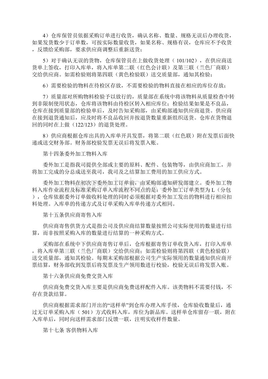 物料管理规定Word文档下载推荐.docx_第3页