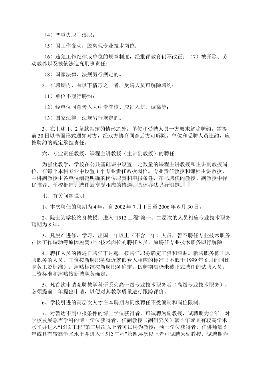 山东农业大学文件.docx_第3页