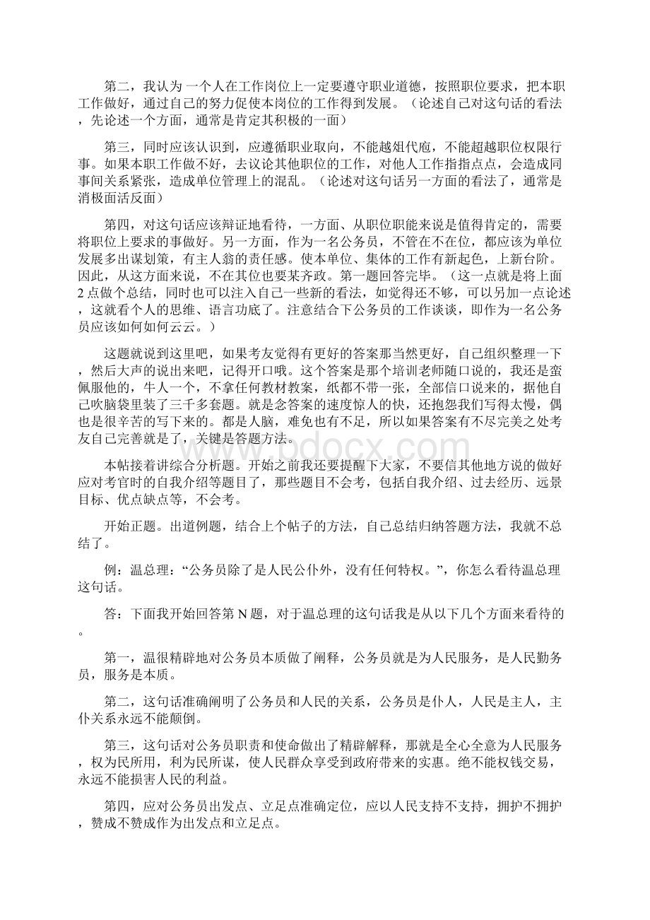 公务员面试几种题型Word下载.docx_第3页