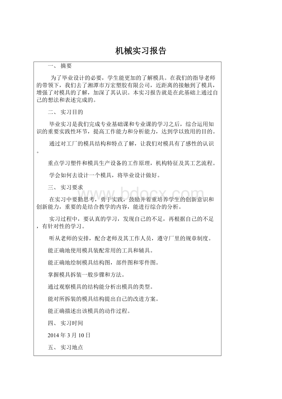 机械实习报告.docx_第1页