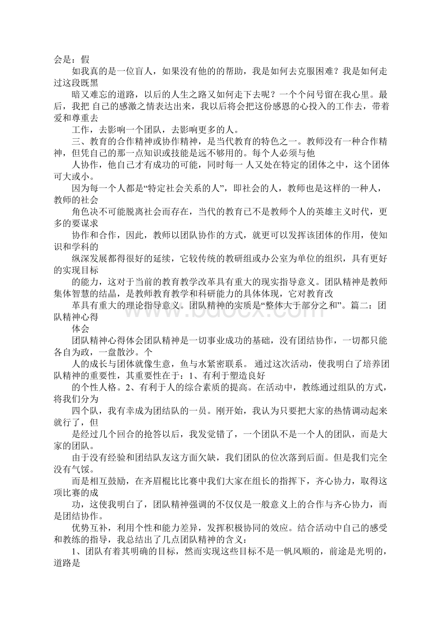 小学教师团队精神培训心得体会.docx_第2页