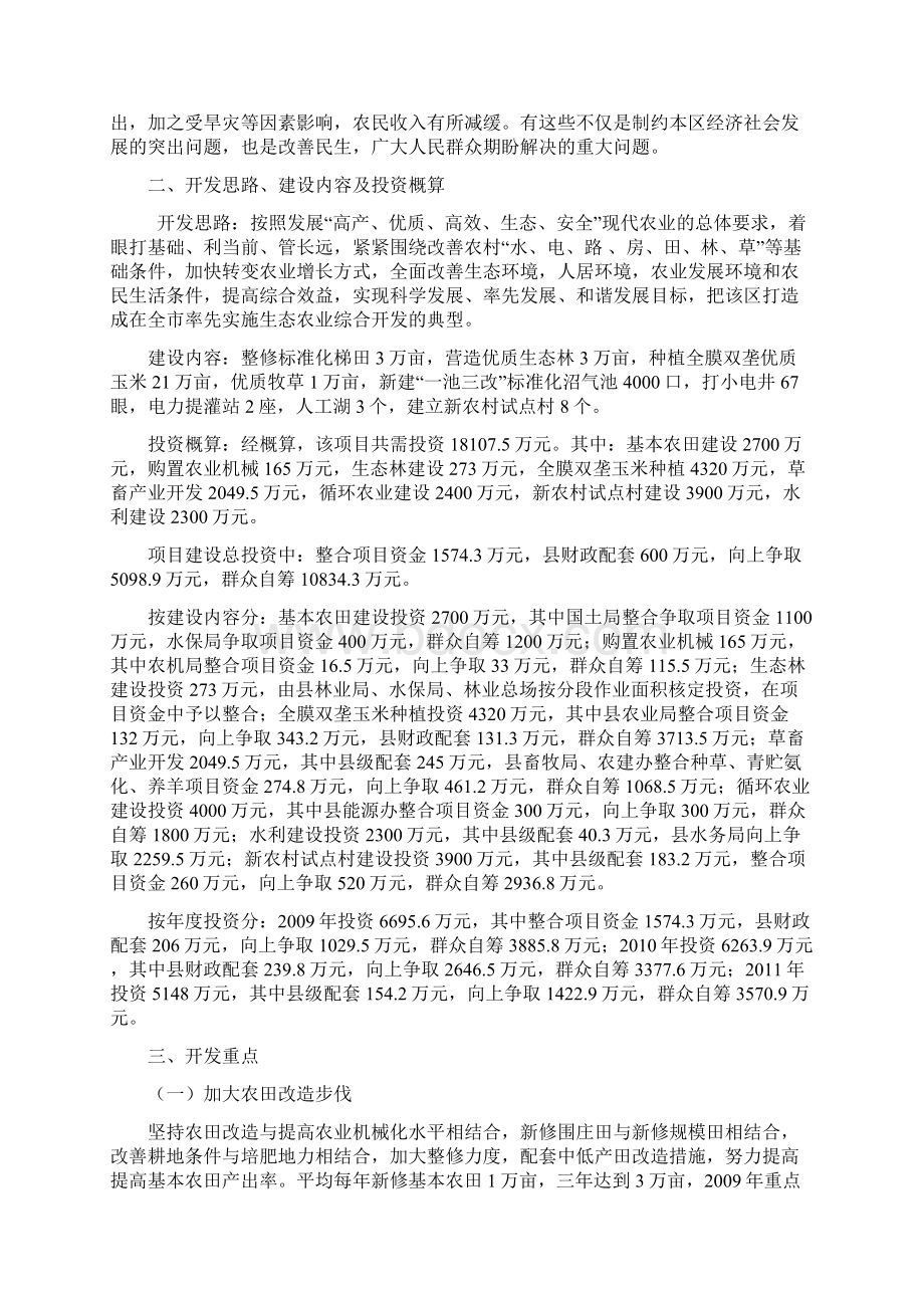 生态农业示范区建设实施方案1.docx_第2页