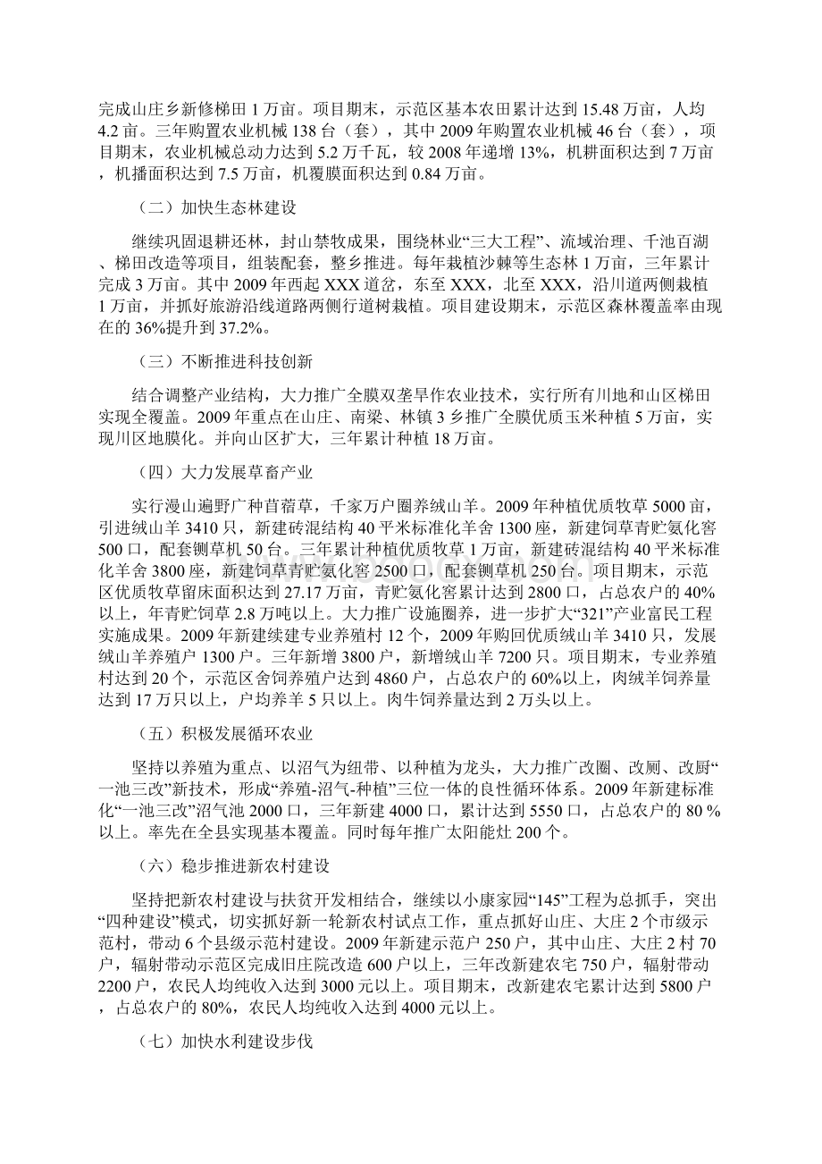 生态农业示范区建设实施方案1.docx_第3页