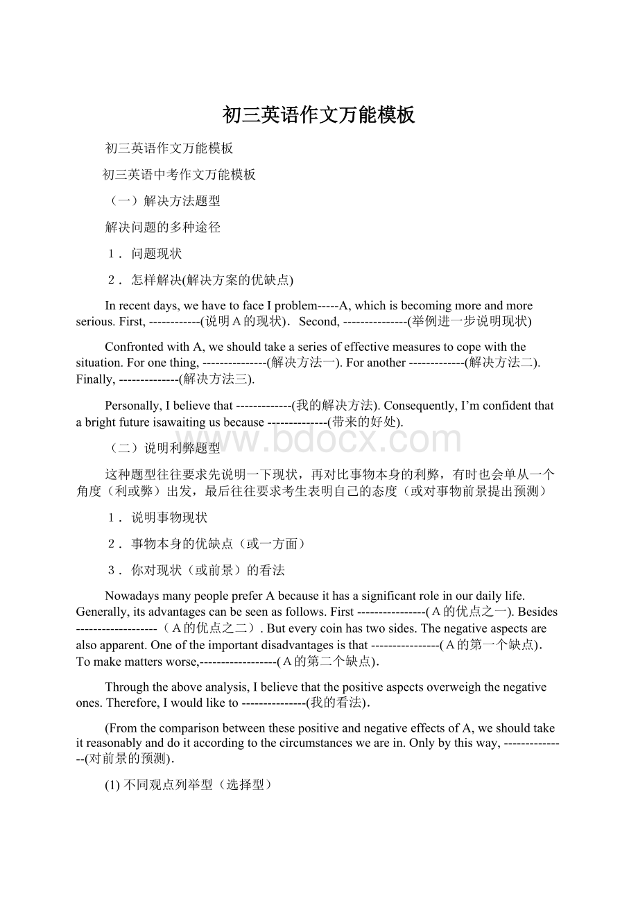 初三英语作文万能模板Word下载.docx_第1页