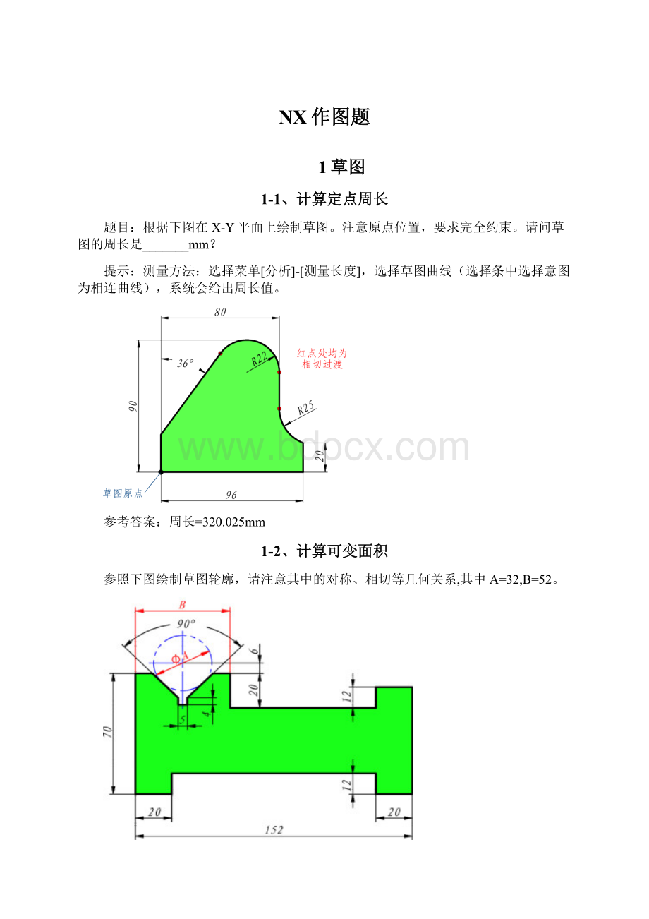 NX作图题.docx_第1页