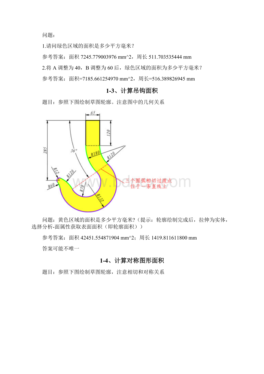 NX作图题.docx_第2页