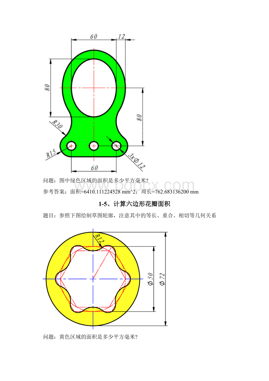 NX作图题.docx_第3页