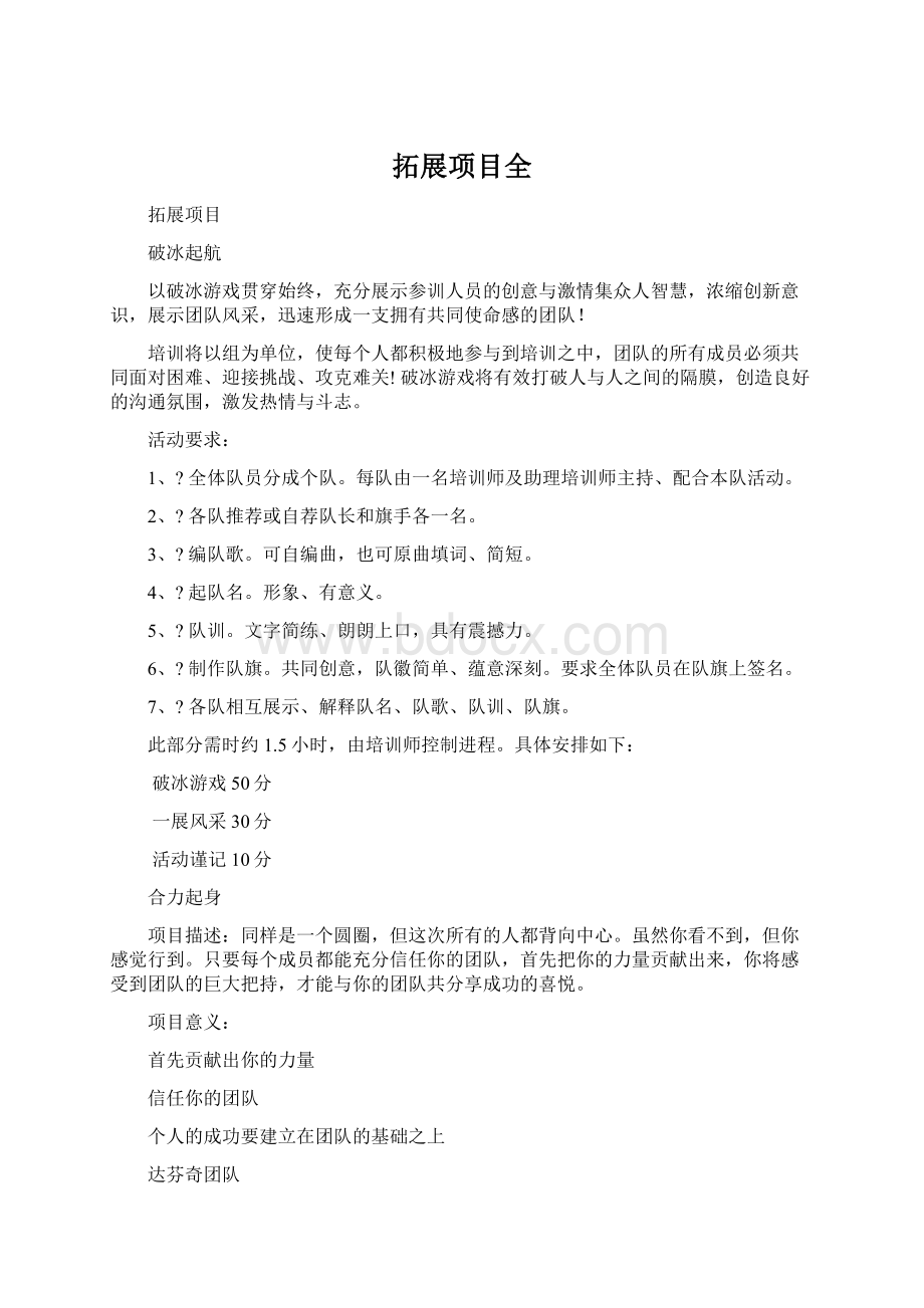 拓展项目全Word格式文档下载.docx