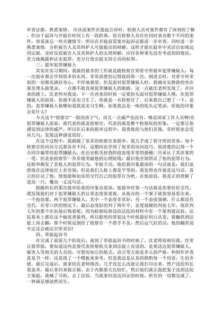 公诉科实习报告3篇Word格式.docx_第2页