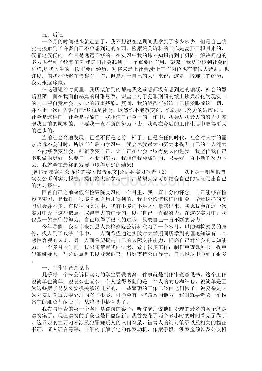 公诉科实习报告3篇.docx_第3页