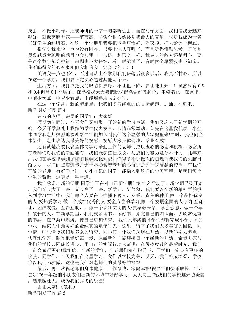 新学期发言稿1Word文件下载.docx_第2页