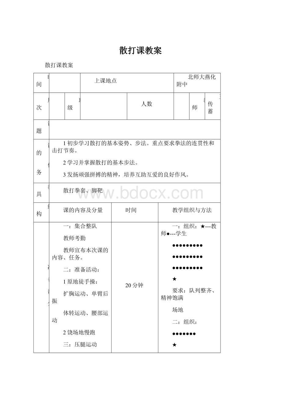 散打课教案.docx_第1页