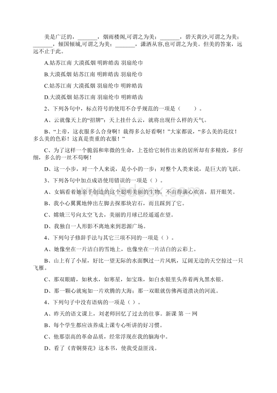 六年级语文上学期期中检测试题 浙教版I卷 含答案.docx_第2页