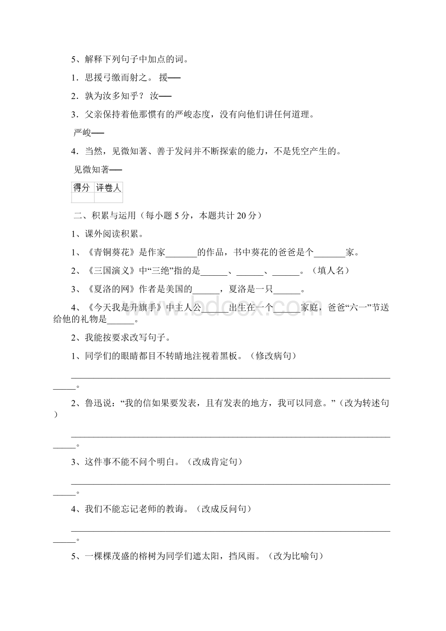 六年级语文上学期期中检测试题 浙教版I卷 含答案.docx_第3页