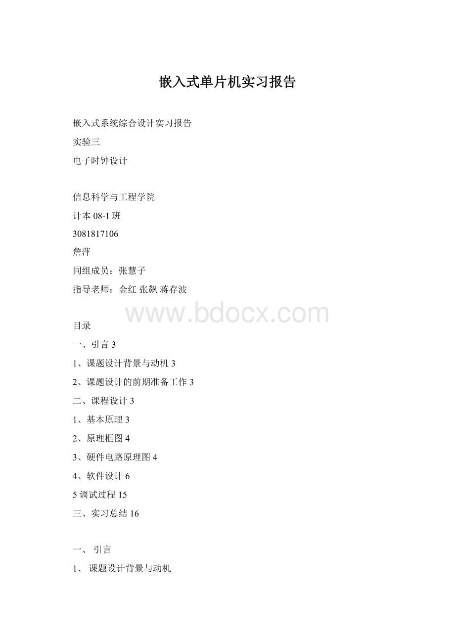 嵌入式单片机实习报告.docx_第1页