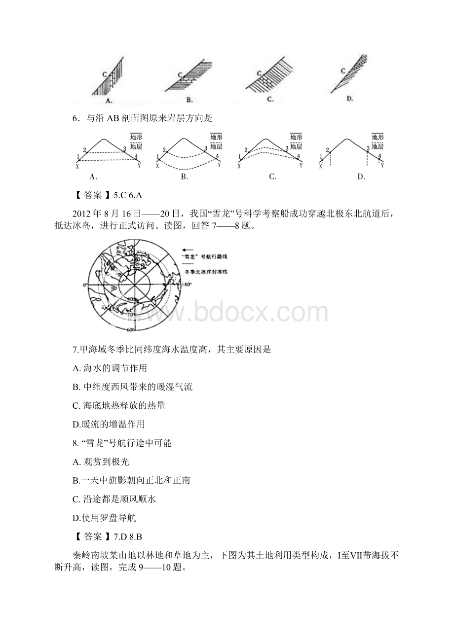 安徽省示范高中届高三第一次联考 地理 含答案.docx_第3页