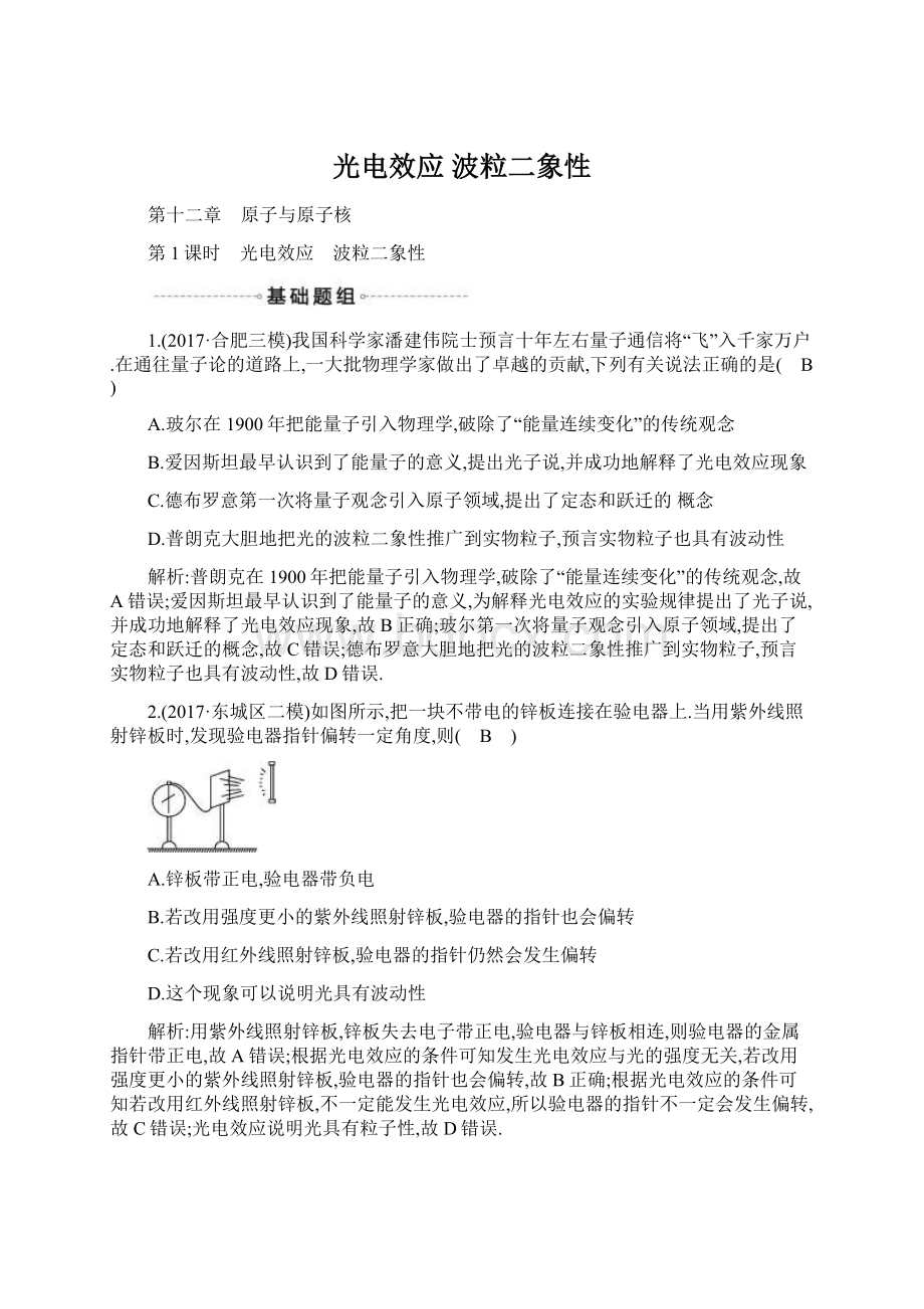 光电效应 波粒二象性Word文件下载.docx