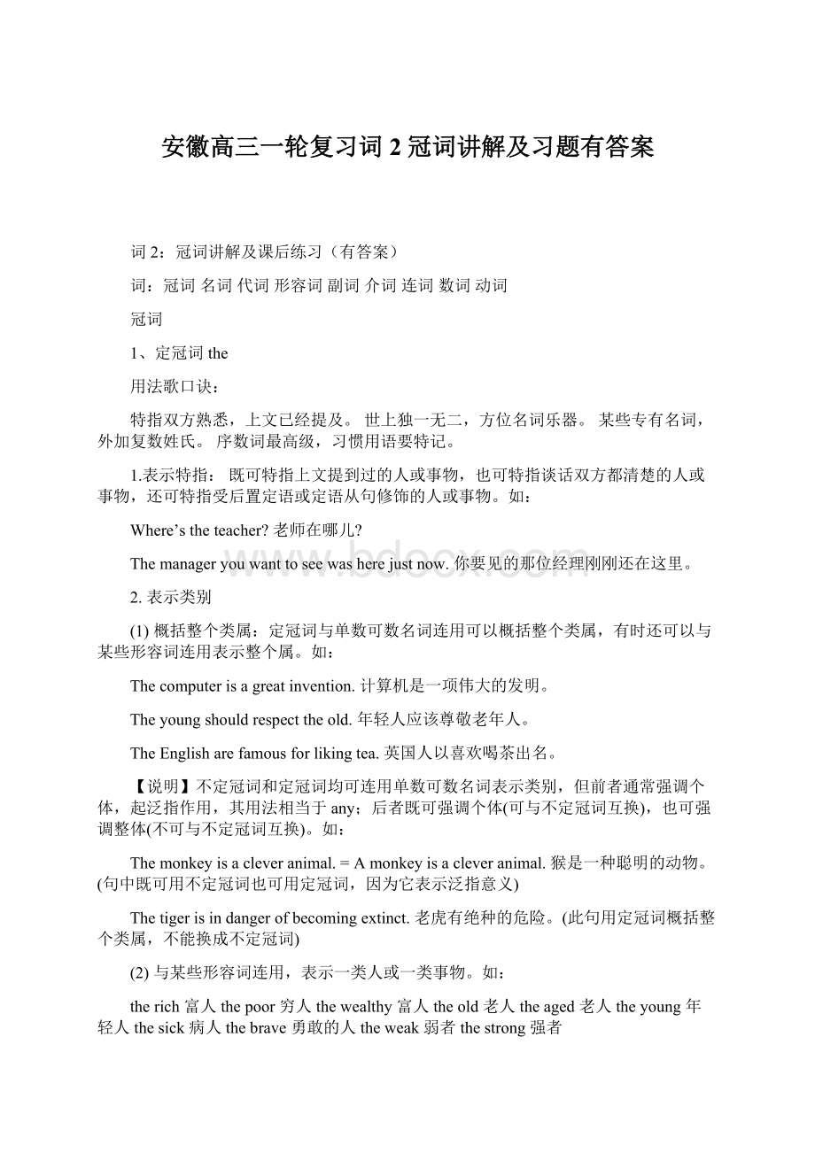 安徽高三一轮复习词2冠词讲解及习题有答案文档格式.docx_第1页