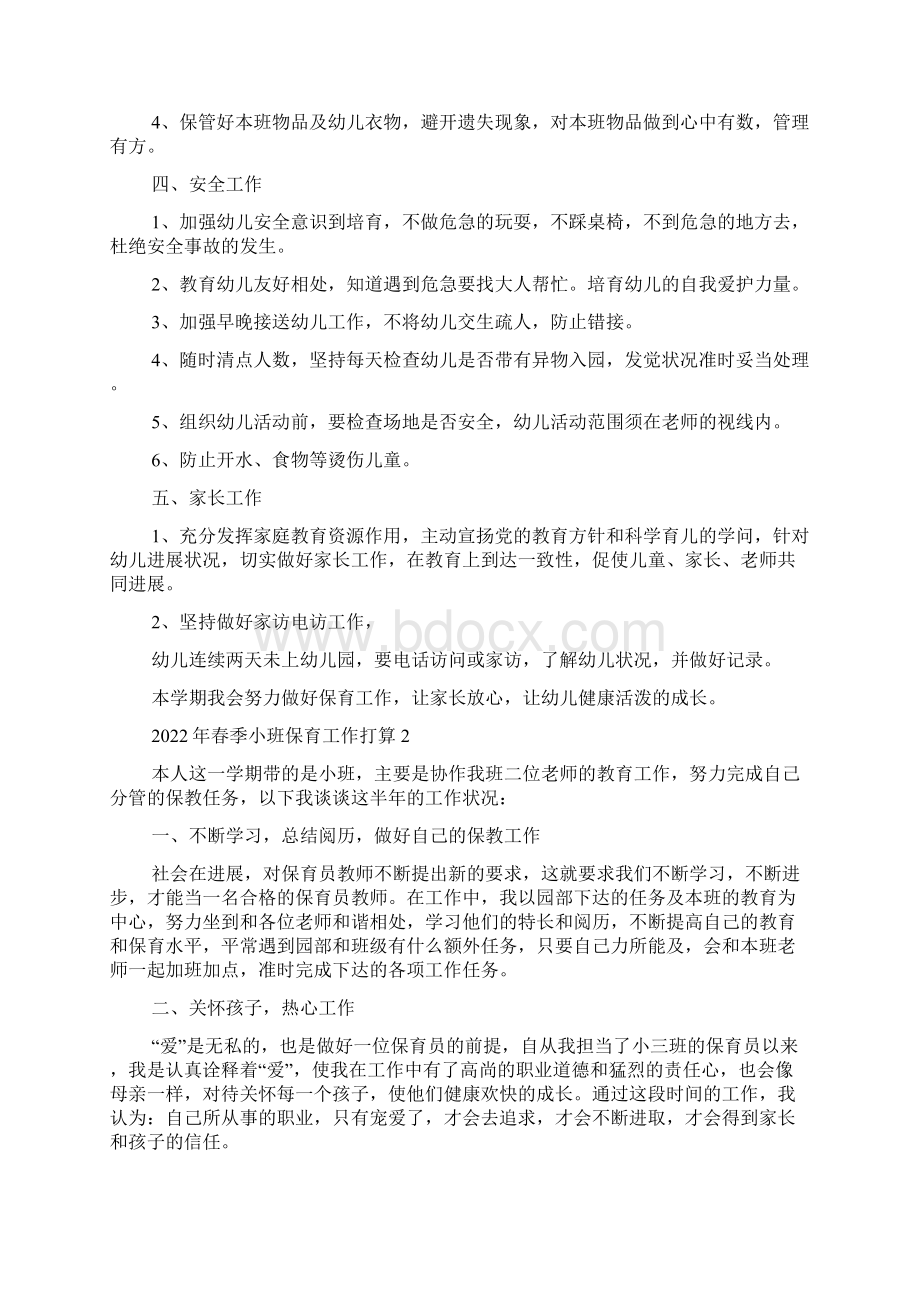 春季小班保育工作计划.docx_第2页