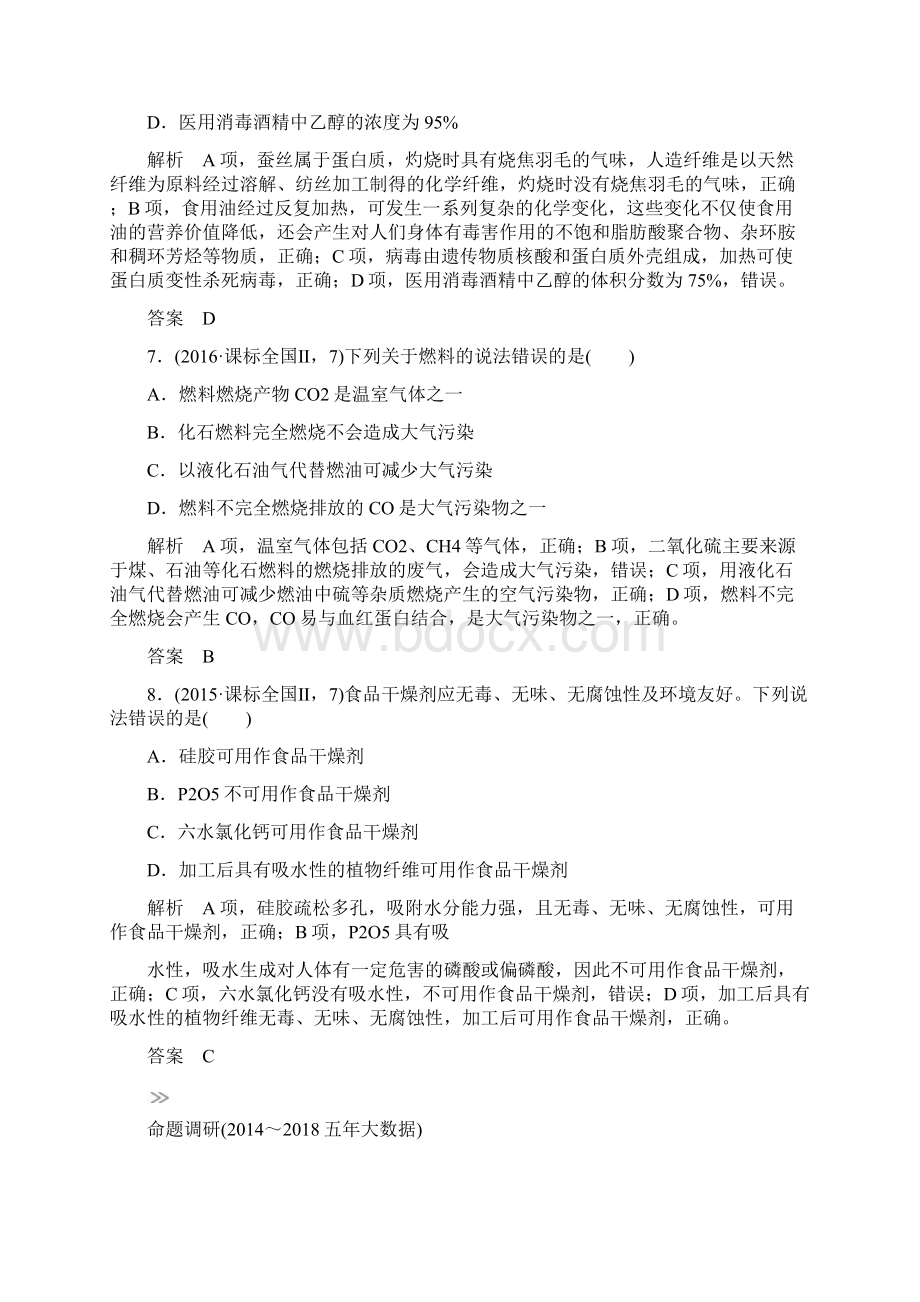 高考化学二轮复习第一篇理综化学选择题突破第1题化学与传统文化STSE学案Word文档下载推荐.docx_第3页