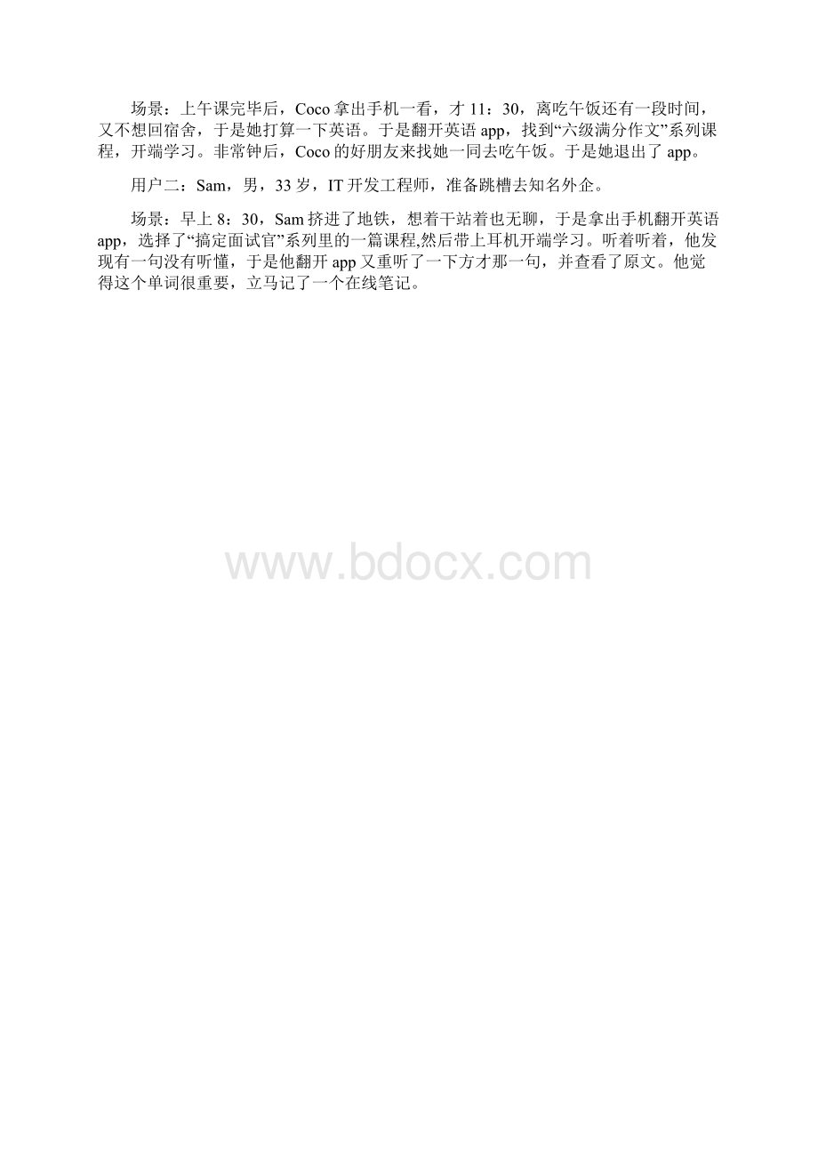 开言英语 VS流利说英语竞品分析.docx_第3页