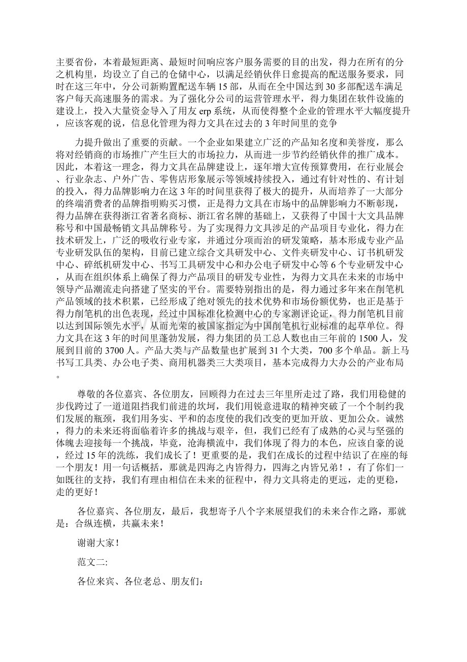 预算会议发言稿Word文档下载推荐.docx_第2页