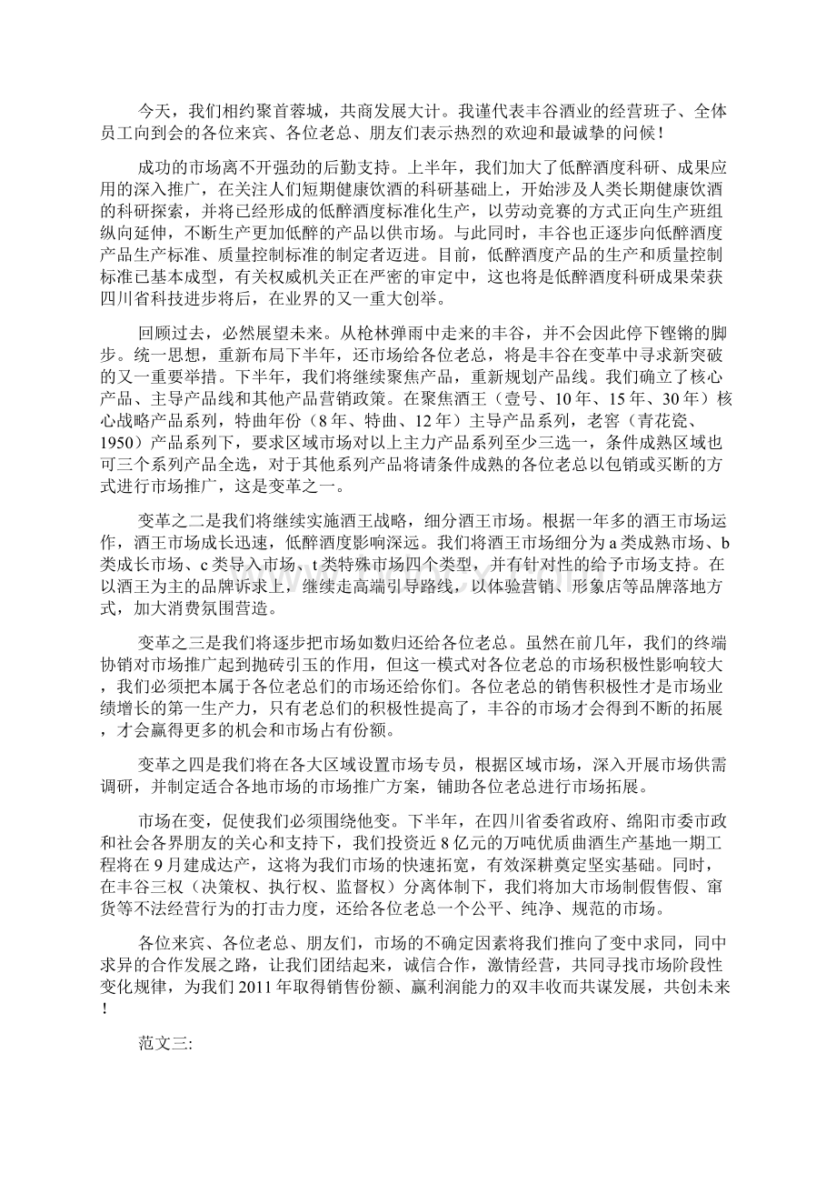 预算会议发言稿Word文档下载推荐.docx_第3页