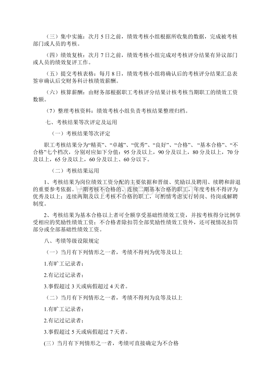 某医院绩效考核及分配方案.docx_第3页