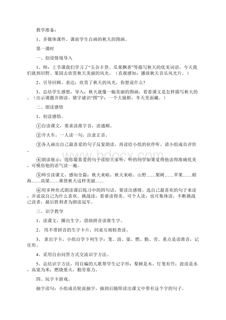 人教版小学语文第三册教案.docx_第3页