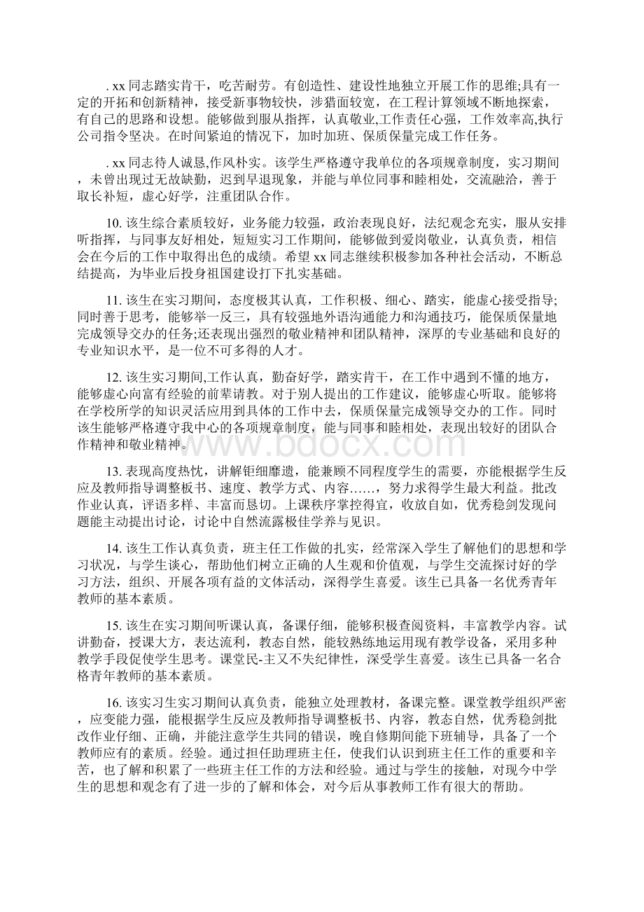 会计实习指导老师评语.docx_第2页