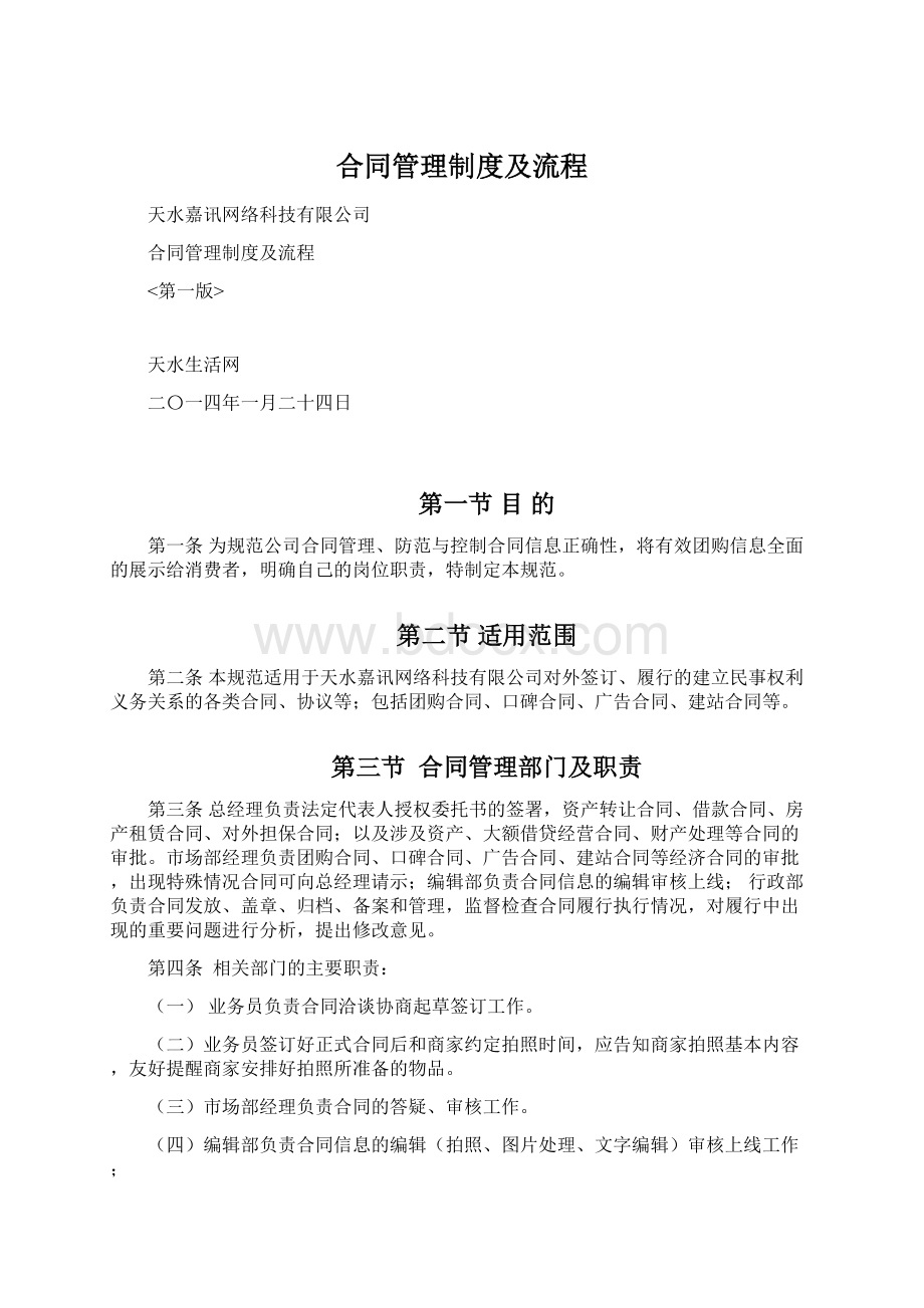 合同管理制度及流程Word格式文档下载.docx