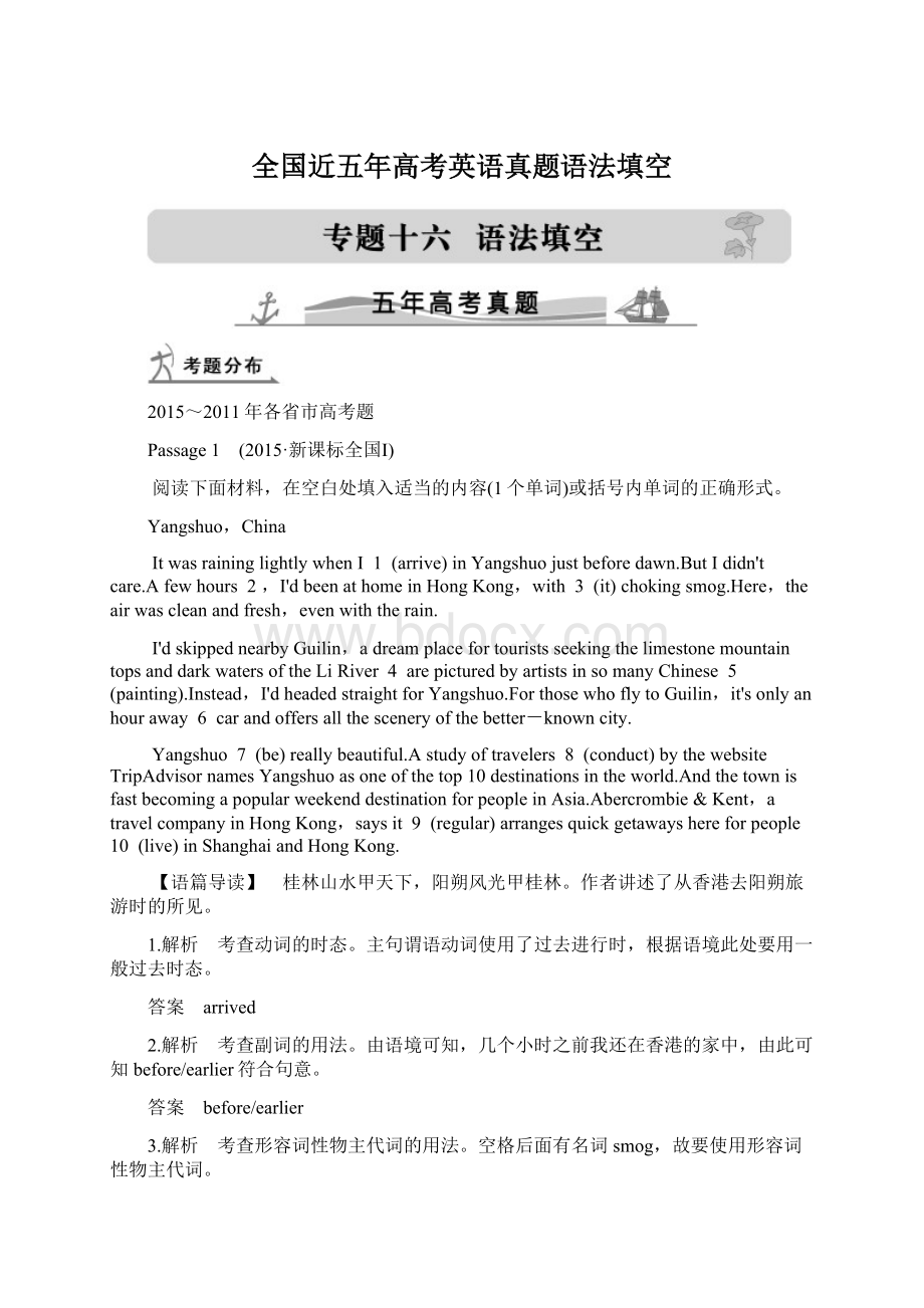 全国近五年高考英语真题语法填空Word文件下载.docx_第1页