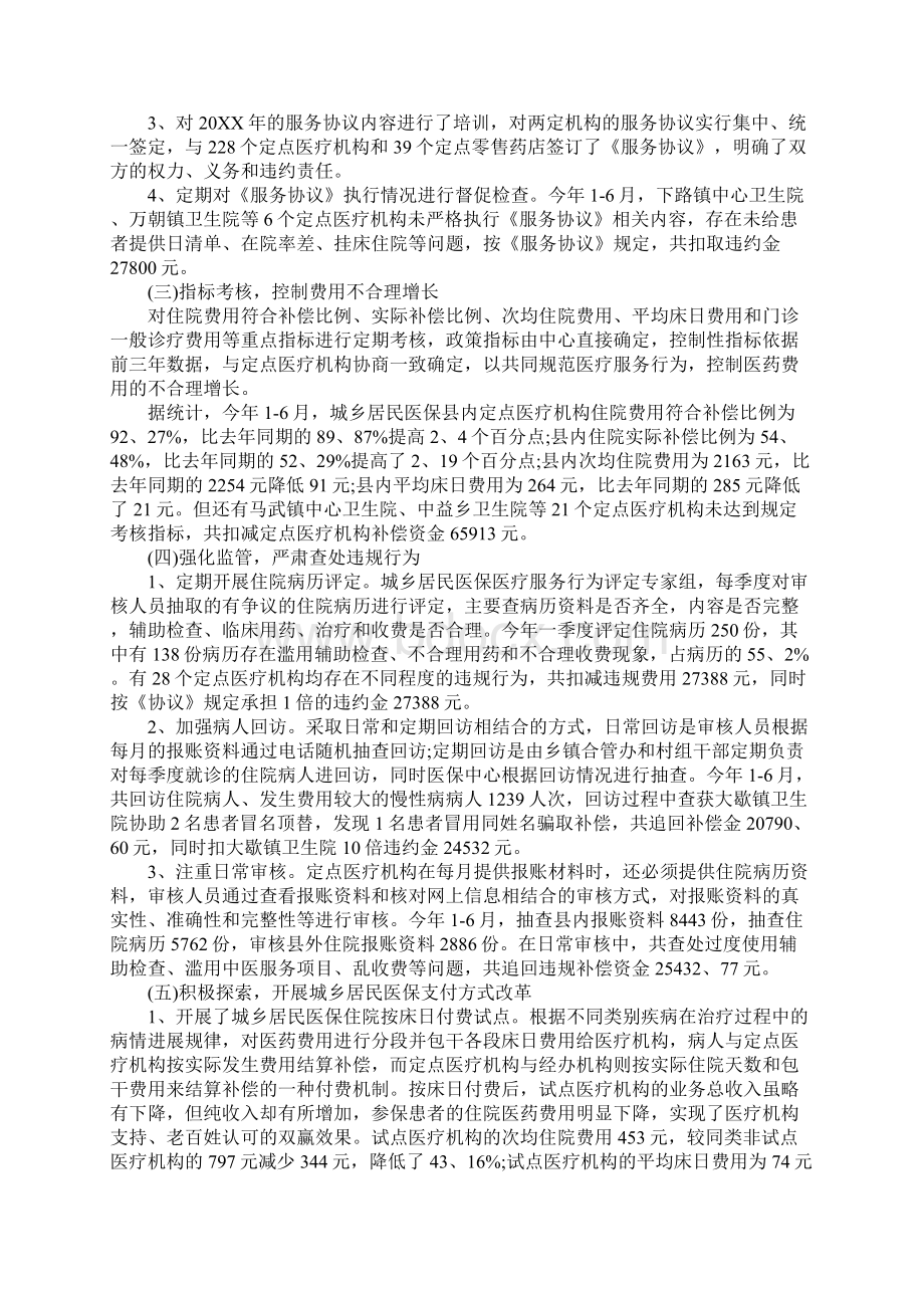 医保个人工作心得体会范文.docx_第3页