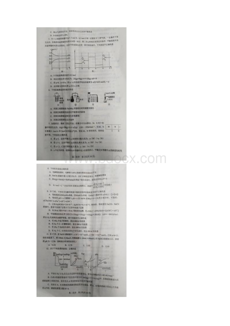 河南省南阳市学年高二下学期期末考试化学试题图片版Word文档格式.docx_第2页