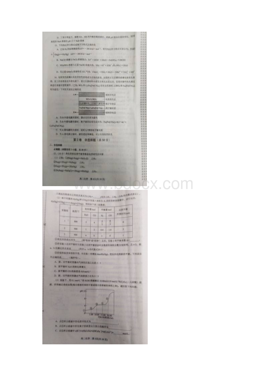 河南省南阳市学年高二下学期期末考试化学试题图片版Word文档格式.docx_第3页