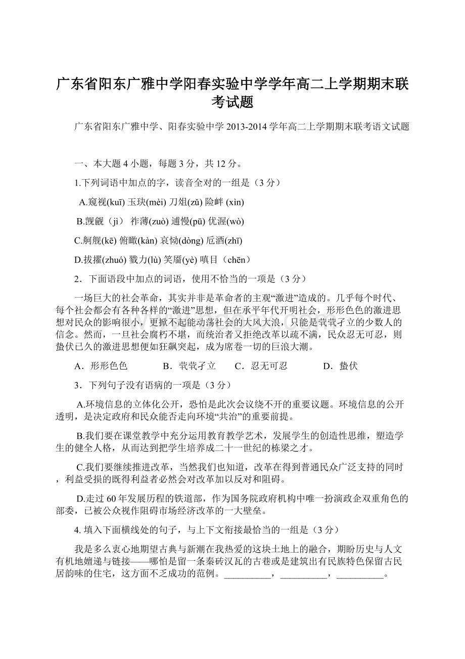 广东省阳东广雅中学阳春实验中学学年高二上学期期末联考试题Word文档下载推荐.docx