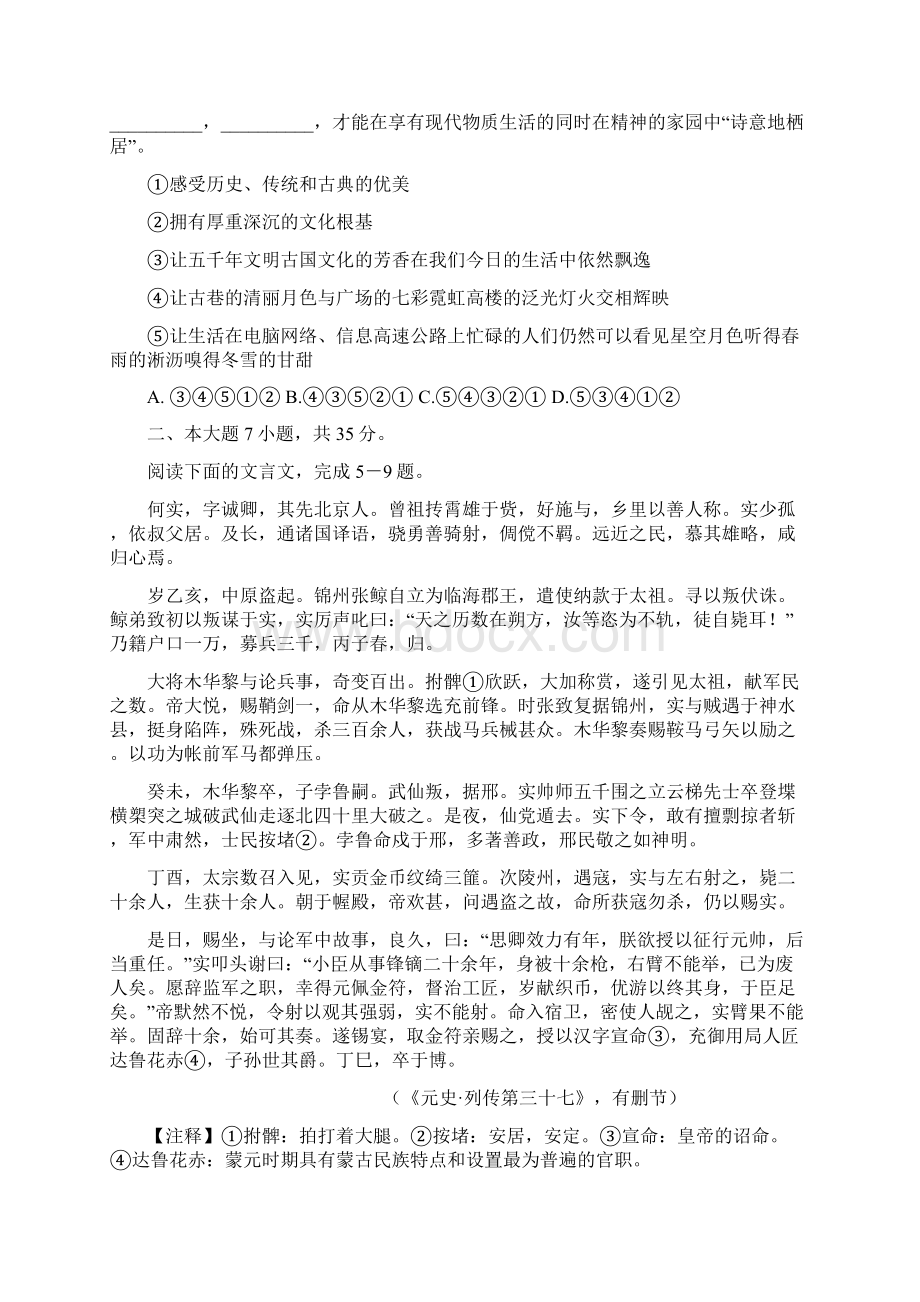 广东省阳东广雅中学阳春实验中学学年高二上学期期末联考试题.docx_第2页