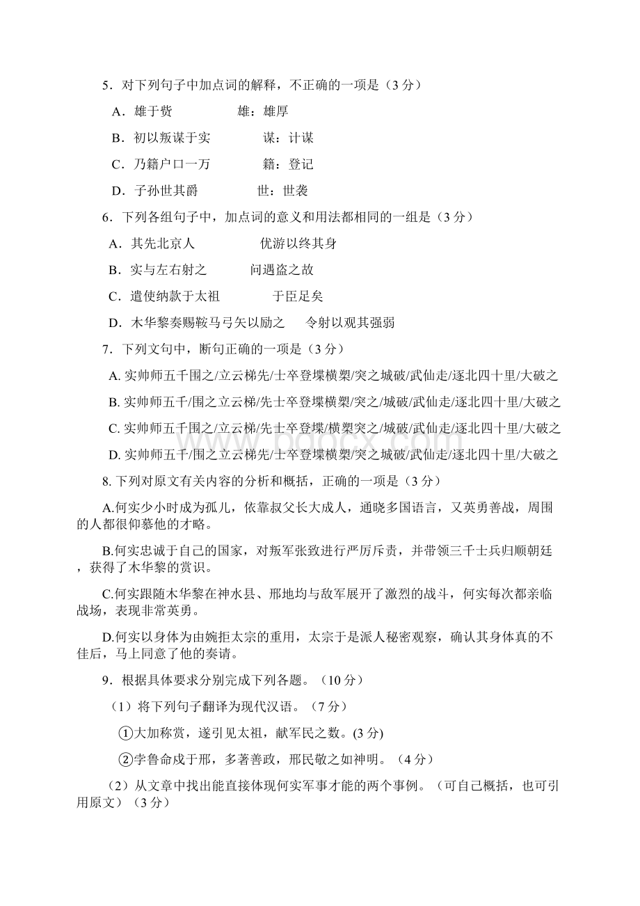 广东省阳东广雅中学阳春实验中学学年高二上学期期末联考试题.docx_第3页