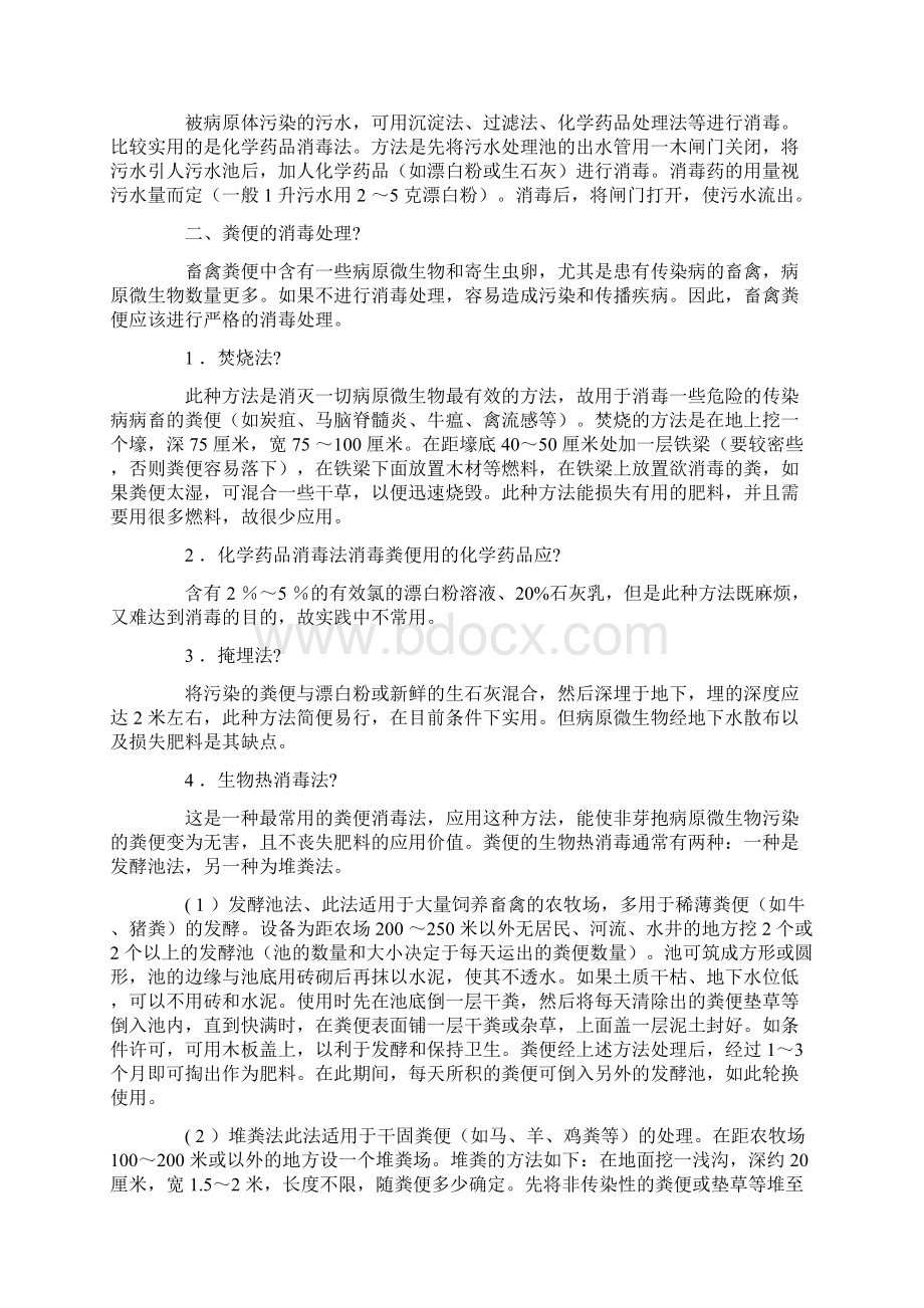 养殖场消毒技术.docx_第2页