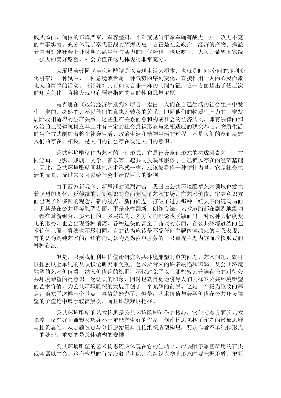 浅谈公共环境雕塑的价值文档格式.docx_第2页