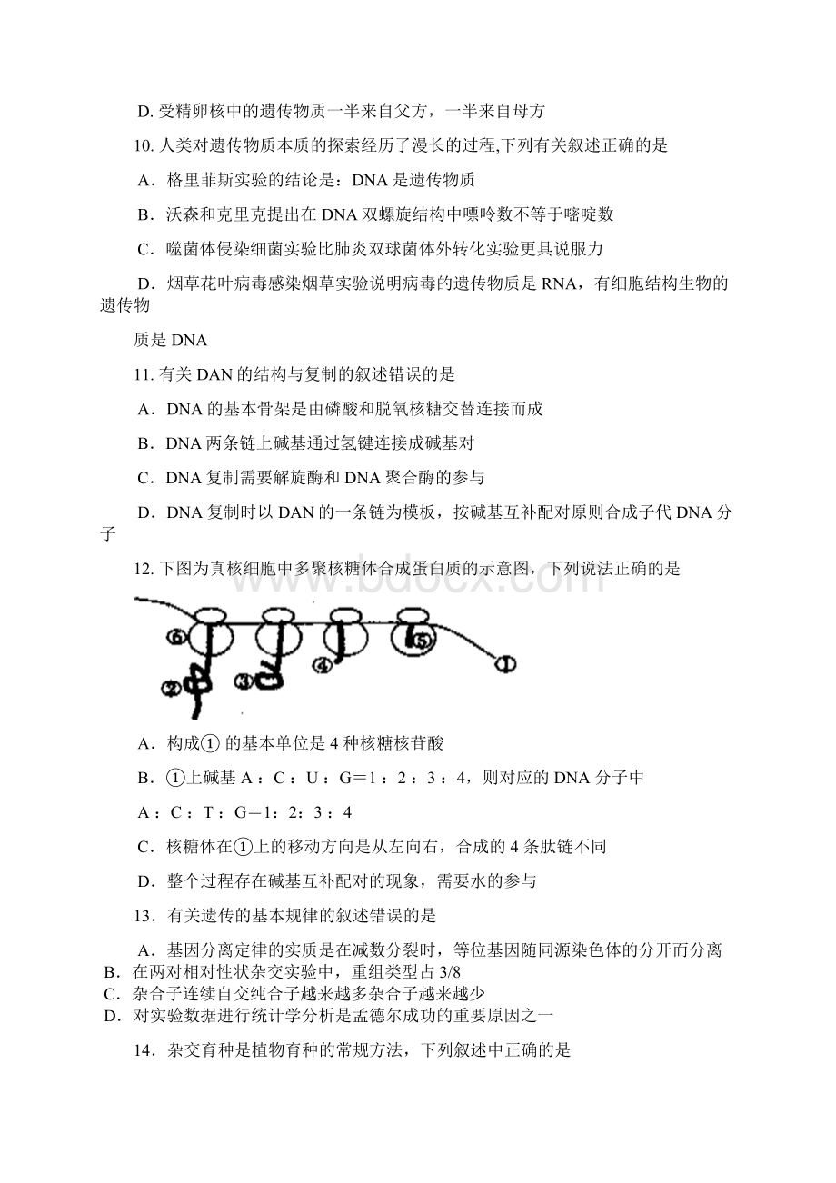 贵州省毕节市民族中学学年高二下学期期末考试生物试题 Word版含答案.docx_第3页