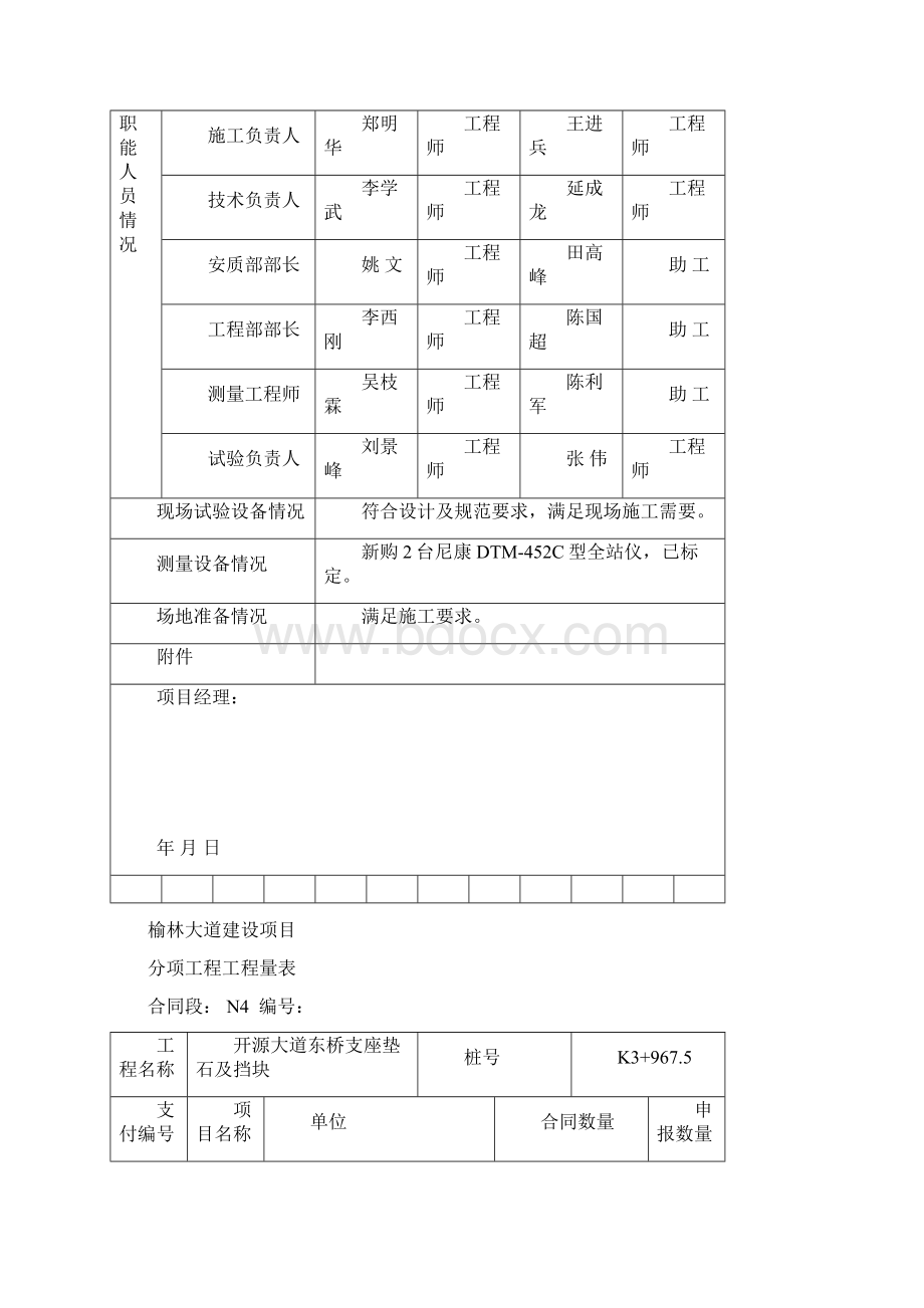 支座挡块开工报告Word文档下载推荐.docx_第2页