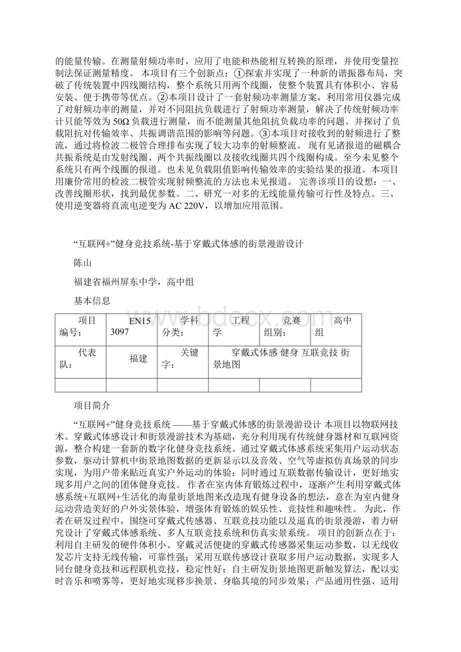 第30届全国青少年科技创新大赛中小学生优秀作品.docx_第2页