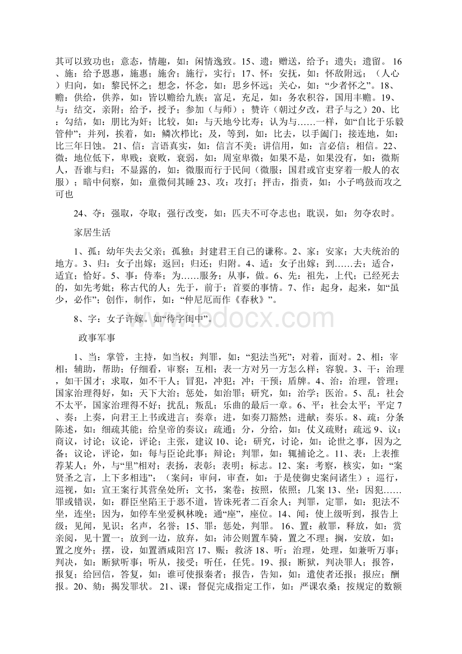 高考语文新高考文言文常考实词搞定这些就对了Word文档下载推荐.docx_第3页