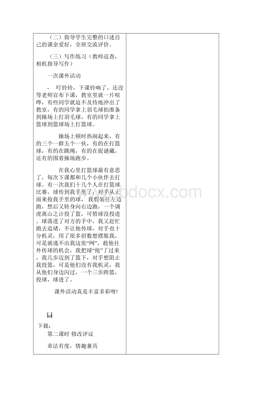 精品新课标人教版小学语文三年级上册作文教案全册.docx_第3页