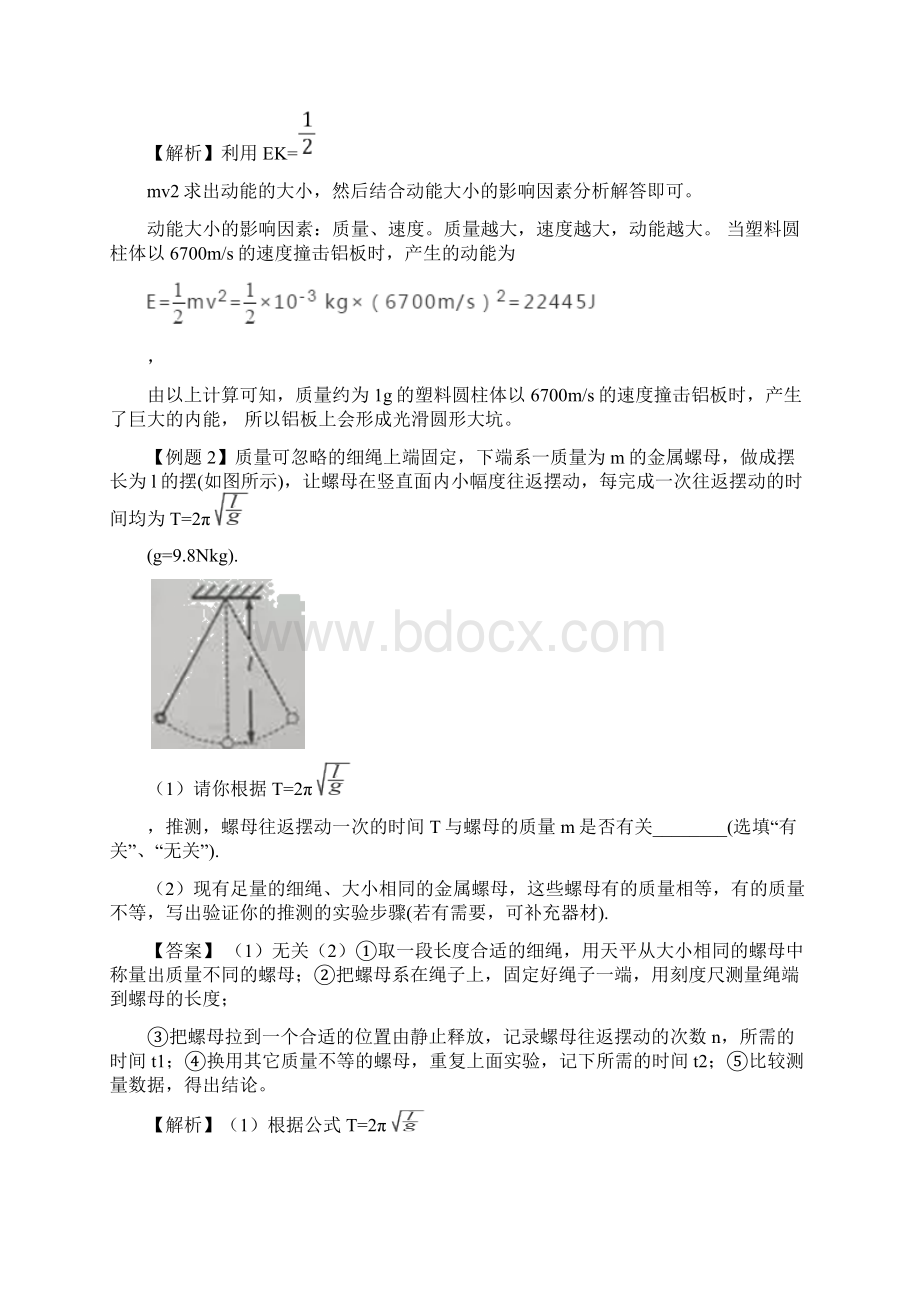 中考物理复习专题30 初高中物理衔接类问题解析版.docx_第2页