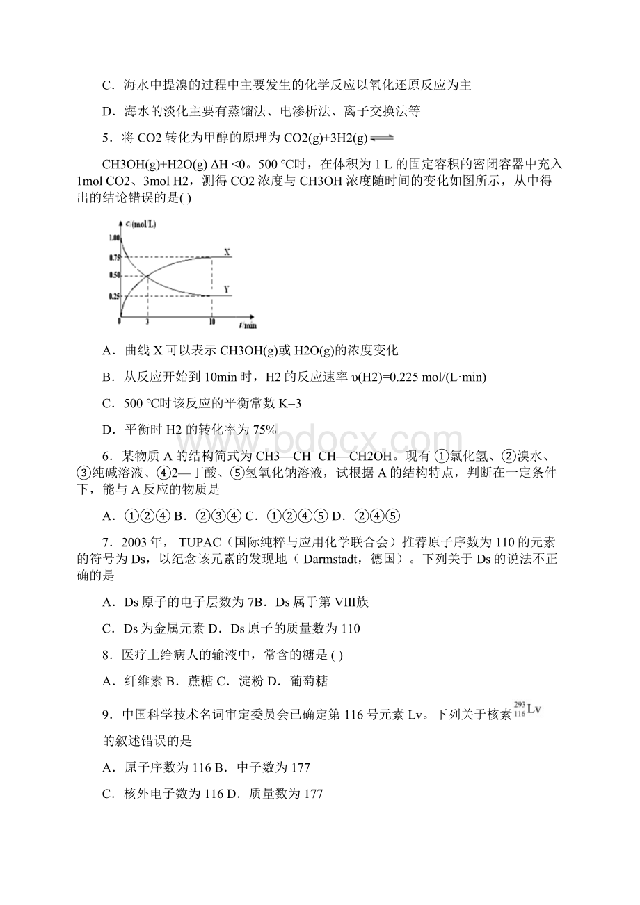 广西省桂林市新高考高一化学下学期期末考试试题.docx_第2页