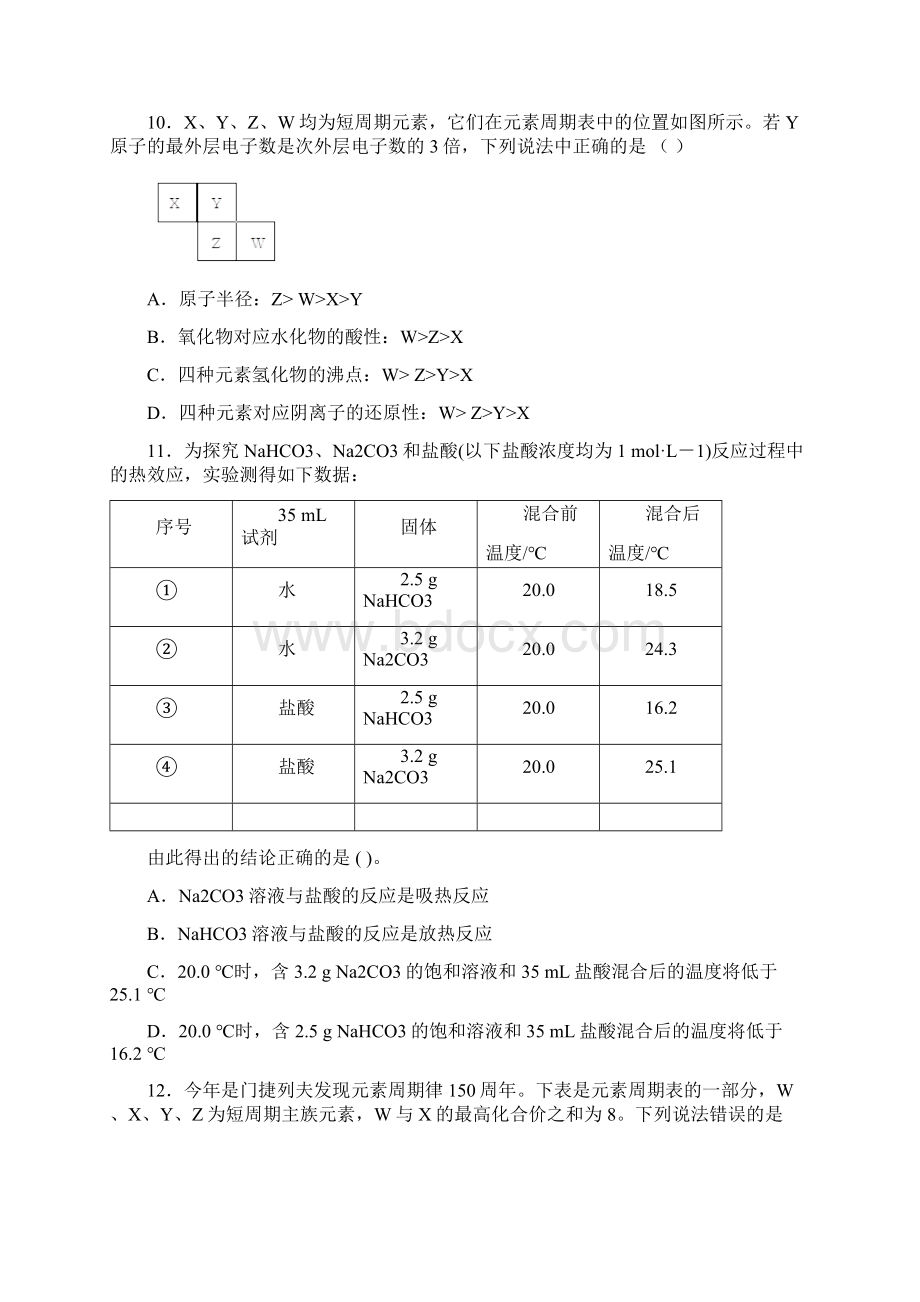 广西省桂林市新高考高一化学下学期期末考试试题.docx_第3页