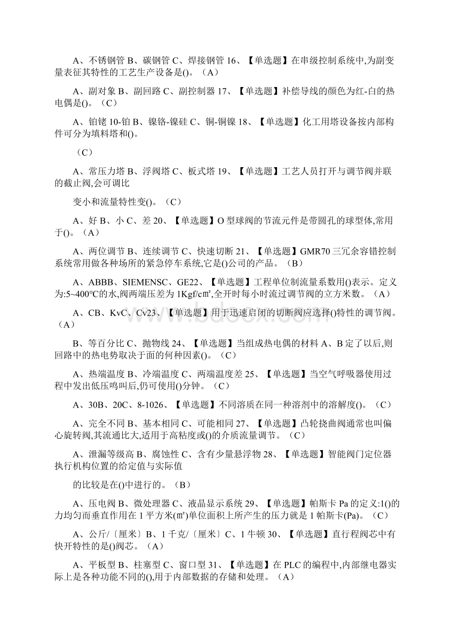 新版化工自动化控制仪表试题及答案.docx_第2页